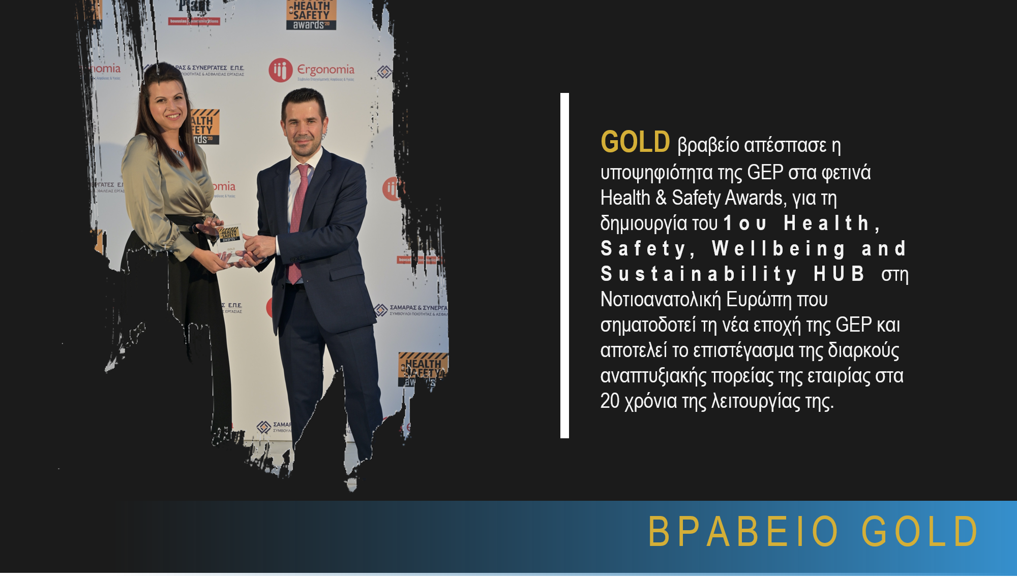 health and safety awards 2020